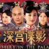 Thâm Cung Điệp Ảnh (13->25) (đã bị xóa trên Dailymotion)