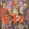 Bao Thanh Thiên TVB 1995 – Tuyết Phách Mai Hồn (66->70) (đã bị xóa trên Dailymotion)