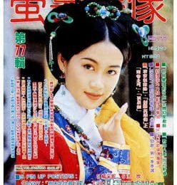 Vận Mệnh Thanh Triều TVB 1994 (11->20 End) (đã bị xóa trên Dailymotion)