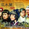 Huyền Thoại Hoa Mộc Lan (01->13)