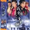 Tôi Yêu Sư Tử Hà Đông (11->20)