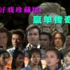 Võ Lâm Truyền Kỳ 1988 (01->13) (đã bị xóa trên Dailymotion)